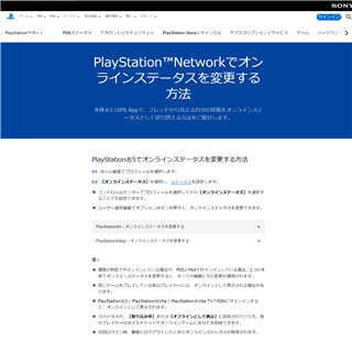 PSNでオンラインステータスを変更する方法 (日本)